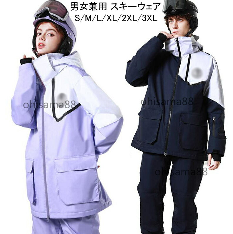 【送料無料 】スキーウェア 男女兼用 スノボ ウェア 暖かい ボードウェア スノーボード スキー 韓国風 ..