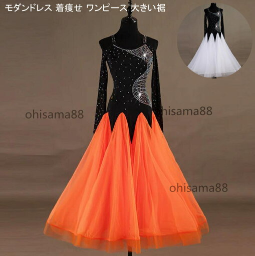 【送料無料】社交ダンスドレス 競技用のドレス ダンスウェア モダンドレス 大きい裾 練習着 ワルツ 団体ウエア ダンドレス モダン衣装 ステージ衣装 高品質 レディース スタンダードドレス ヴィーナス 着痩せ 社交ダンス衣装 可愛い ワンピース 試合 発表会ドレス 【送料無料】社交ダンスドレス 競技用のドレス ダンスウェア モダンドレス 大きい裾 練習着 ワルツ 団体ウエア ダンドレス モダン衣装 ステージ衣装 高品質 レディース スタンダードドレス ヴィーナス 着痩せ 社交ダンス衣装 可愛い ワンピース 試合 発表会ドレス