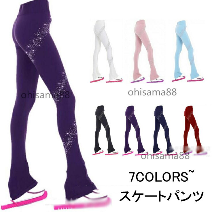 【送料無料】レギンス アイスパンツ 女性 フィギュアスケートパンツ 高弾性 スケートウエア タイツ 練習着 子供 大人 ロングパンツ トレーニング 優しい レギンス レディース パンツ フィギュアスケート ズボン アイスフィギュアスケート衣装 可愛い 細身パンツ