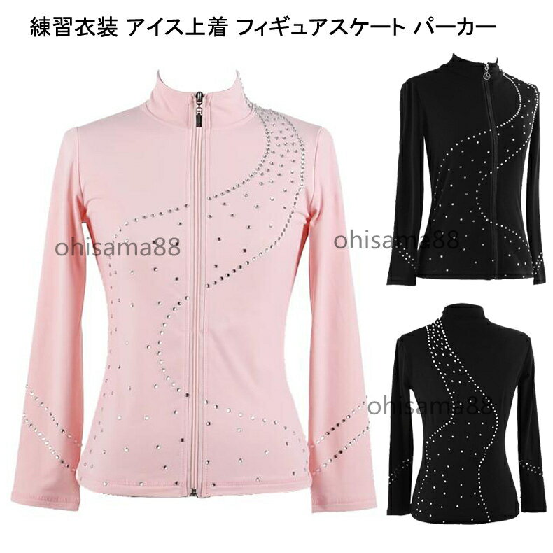 【送料無料】単品 フィギュアスケートトップス 練習着 フィギュアスケート ジャケット パーカー 女性 ブラウス アイス上着 長袖 練習衣装 暖かい 秋冬 厚手 トップス トレーニング カジュアルコート 大人 優しい スケートウエア トレーニングウェア3XLまで(4)