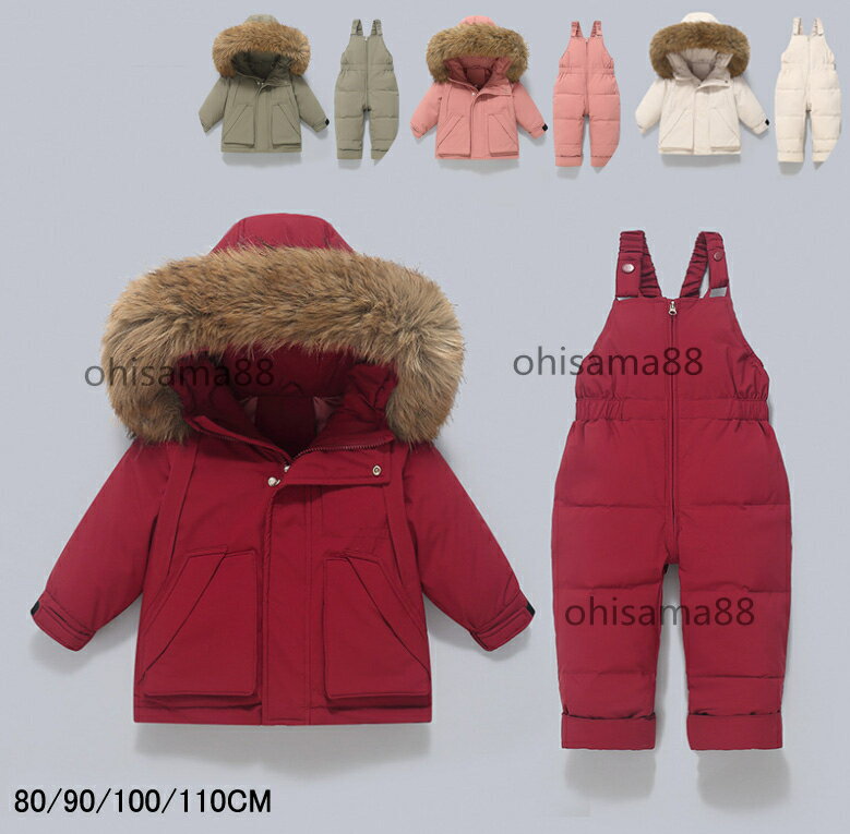 【目玉価額 ！激安】セットアップ ダウンコート 秋冬用 ベビー服 ダウンコート+サロペット 2点セット 子供ダウンコートセット アウター 上下セット 中綿コート キッズコート 子供服 お出かけ 外出着 通学 通園 子供ダウンコート 保温 防寒服 厚手 アウトドア 80/90/100/110cm