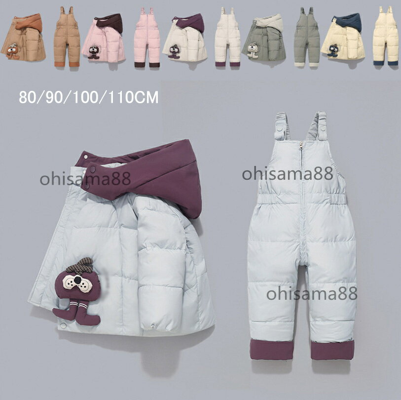 【目玉価額 ！激安】子供ダウンコートセット 上下セット アウター セットアップ ダウンコート 秋冬用 ベビー服 ダウンコート+サロペット 2点セット 中綿コート キッズコート 子供服 お出かけ 外出着 通学 通園 子供ダウンコート 保温 防寒服 厚手 アウトドア 80/90/100/110cm
