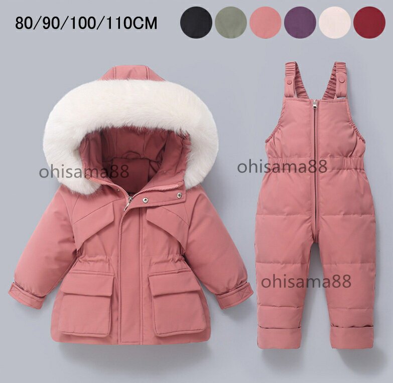 【目玉価額 ！激安】ダウンコート 2点セット 中綿コート 秋冬用 ベビー服 子供ダウンコート 保温 防寒服 厚手 キッズコート 子供服 セットアップ 子供ダウンコートセット 上下セット アウター ダウンコート+サロペット お出かけ 外出着 通学 通園 アウトドア 80/90/100/110cm