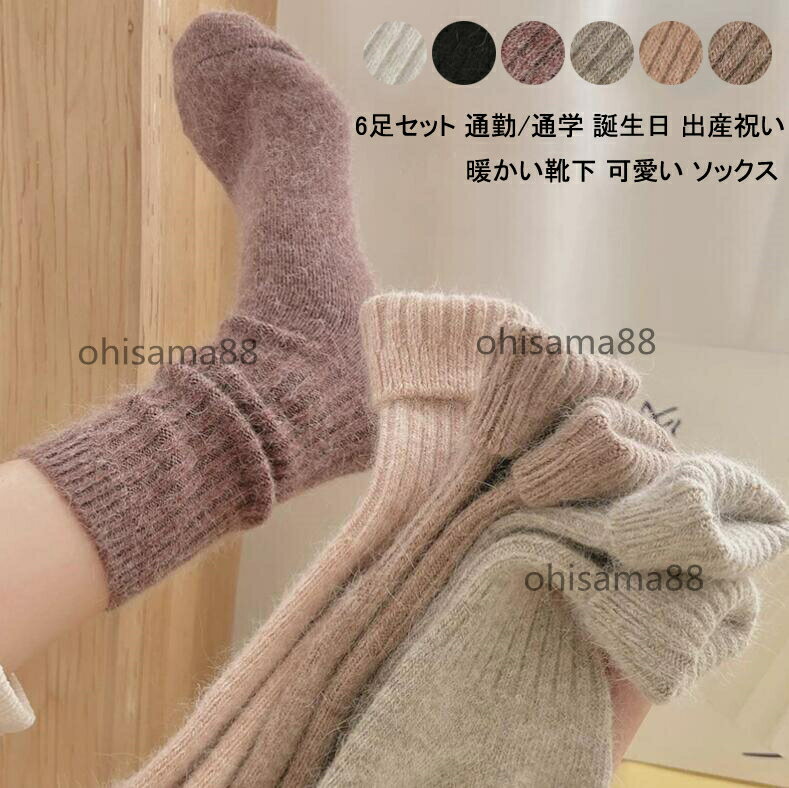 【送料無料】レディース ソックス 福袋 6足セット 暖かい靴下 厚手 女性 室内 消臭 吸汗速乾 ソックス 出産祝い 保温 靴下 防寒ソック..