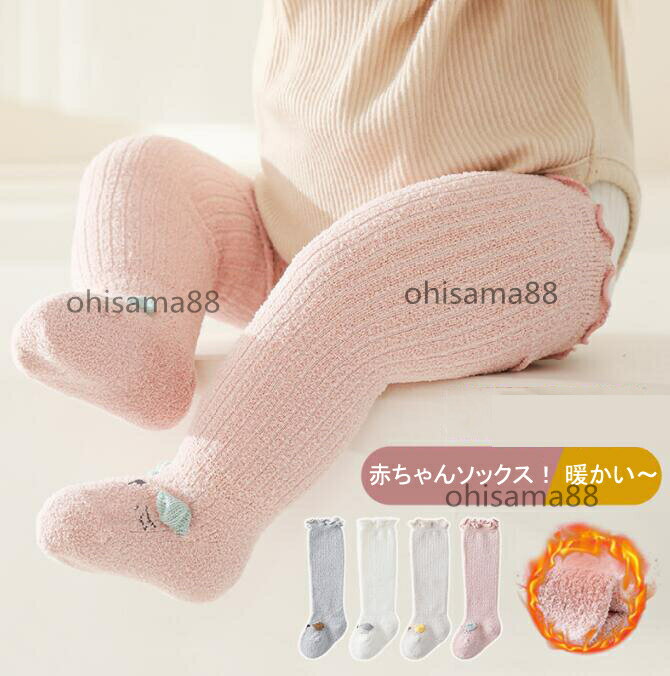 【送料無料】ベビー靴下 もこもこ 赤ちゃん ソックス ハイソックス 秋 冬 女の子 男の子 暖かい キッズソックス 靴下 脱げない シンプル 出産祝い 退院祝い 無地 快適 ベビー 2足 4足 6足 8足 10足セット ズレない 締め付けない 誕生日プレゼント ギフト