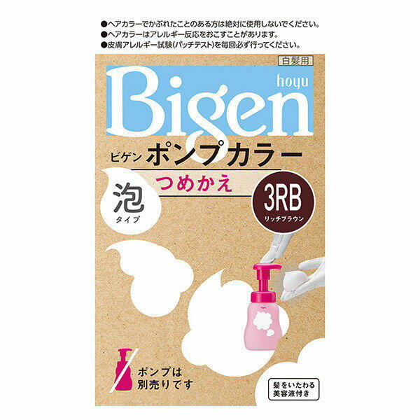 《ホーユー》 ビゲン ポンプカラー つめかえ 3RB リッチブラウン 【医薬部外品】