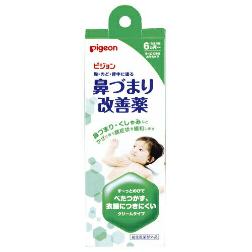 【ピジョン】鼻づまり改善薬（50g）《医薬部外品》