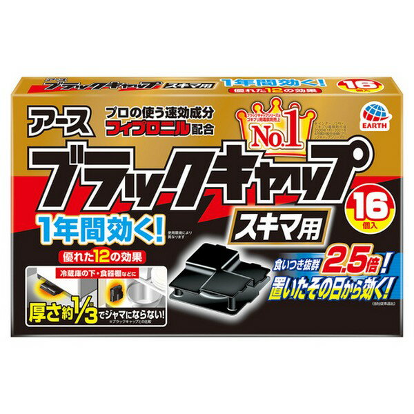 《アース製薬》 ブラックキャップ スキマ用 16個入 （ゴキブリ誘引殺虫剤）