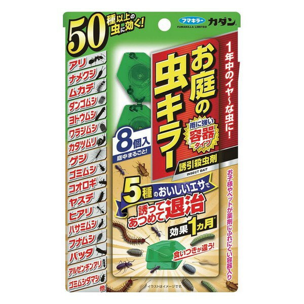 《フマキラー》 カダン お庭の虫キラー誘引殺虫剤 8個入