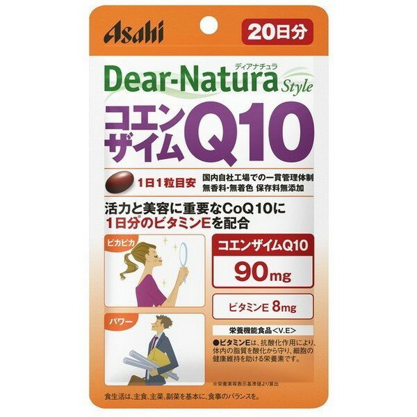 サプリメントにアサヒの品質を。 国内工場生産＋無添加(香料・着色料・保存料) ■ 活力と美容に重要なCoQ10に1日分※のビタミンEを配合 ※栄養素等表示基準値より算出 ■ こんな方におススメ美容が気になる方 若々しさが気になる方に 栄養機能表示 ≪ビタミンE≫ ビタミンEは、抗酸化作用により、体内の脂質を酸化から守り、細胞の健康維持を助ける栄養素です 原材料 オリーブ油、コエンザイムQ10、ビタミンE含有植物油、酵母エキス、ゼラチン、グリセリン、ミツロウ、乳化剤 栄養成分 1日摂取目安量（1粒）あたり エネルギー 3.26kcal たんぱく質 0.12g 脂質 0.3g 炭水化物 0.02g ナトリウム 0.55mg ビタミンE 8mg コエンザイムQ10 90mfmg 内容 20粒入り（20日分） メーカー名 アサヒフードヘルスケア株式会社 召上り方 1日1粒を目安に、水またはお湯とともにお召し上がりください 摂取上の注意 本品は、多量摂取により疾病が治癒したり、より健康が増進するものではありません 1日の摂取目安量を守ってください 体調や体質によりまれに身体に合わない場合や、発疹などのアレルギー症状が出る場合があります。その場合は使用を中止してください 原材料名をご確認の上、食物アレルギーのある方はお召し上がりにならないでください 小児の手の届かないところに置いてください 保管環境によってはカプセルが付着することがありますが、品質に問題ありません 開封後はお早めにお召し上がりください 品質保持のため、開封後は開封口のチャックをしっかり閉めて保管してください 本品は、特定保健用食品と異なり、消費者庁長官による個別審査を受けたものではありません 製造国 日本 商品区分 健康食品 広告文責 株式会社 良品(070-1821-1361)　