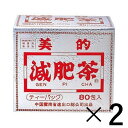 《ユーワ》 美的減肥茶 240g（3g×80包）×2箱 (プーアル茶)