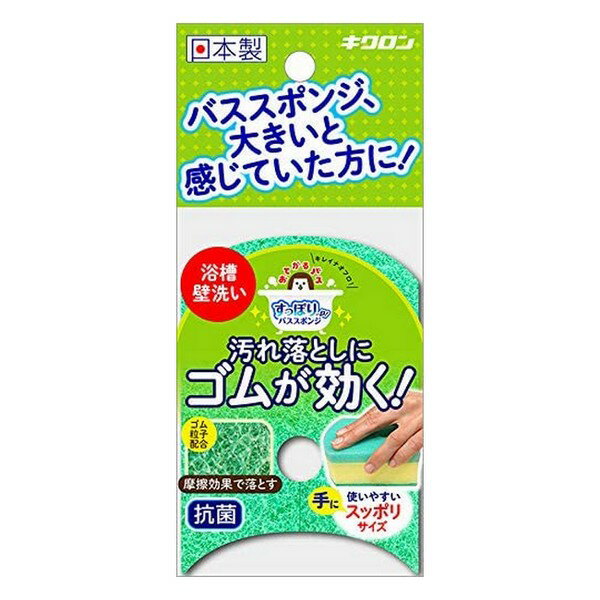 ※商品リニューアル等によりパッケージデザイン及び容量は予告なく変更されることがあります ■ 手にすっぽりフィットして、洗いやすいバススポンジです。 不織布に加工した特殊ゴム粒子の摩擦効果で、キズつけず汚れをしっかり落とします。 ■ 浴槽や壁、バス小物洗いに便利です。 水キレが速く、乾燥が速い形状です。 材質 ナイロン(研磨粒子なし不織布)、ポリウレタン 本体サイズ 77×113×50mm 内容 1個 ご注意 本品はお風呂清掃用です。 ご使用の際、浴槽・浴室の取扱説明書をお読みいただき、ご使用可能かご確認いただくことをお勧めします。 強くこするとキズがつく場合があります。あらかじめ目立たない部分でテストした上で「ご使用ください。 くもり止め加工を施した鏡には使用しないでください。 アルカリ性洗剤や塩素系漂白剤・カビ除去剤は、本品が劣化しますので使用しないでください。 ご使用後はよく洗い、水をきってください。 火のそばや高温になる場所には置かないでください。 廃棄時の分別は、各自治体の区分に従ってください。 製造販売元 キクロン株式会社 〒640-8312 和歌山県和歌山市森小手穂128 製造国 日本 商品区分 日用雑貨 広告文責 株式会社良品（070-1821-1361）