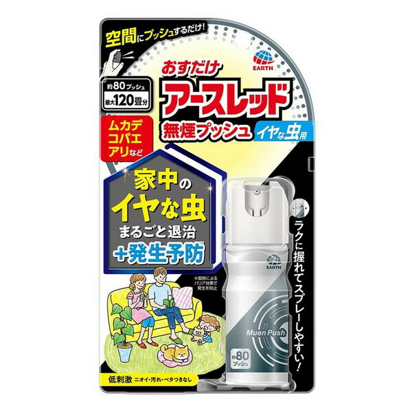 《アース製薬》 おすだけアースレッド 無煙プッシュ イヤな虫用 80プッシュのサムネイル