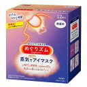 《花王》 めぐりズム 蒸気でホットアイマスク 無香料 12枚入 返品キャンセル不可(4)