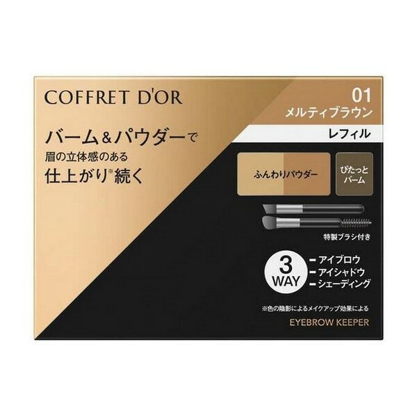 《カネボウ》 コフレドール アイブロウキーパー 01 メルティブラウン 3.0g