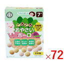 《SGパートナーズ》 良品ころころおやさいボーロ(ほうれん草＆紫いも) 60g (15g×4袋)×72 （1ケース）