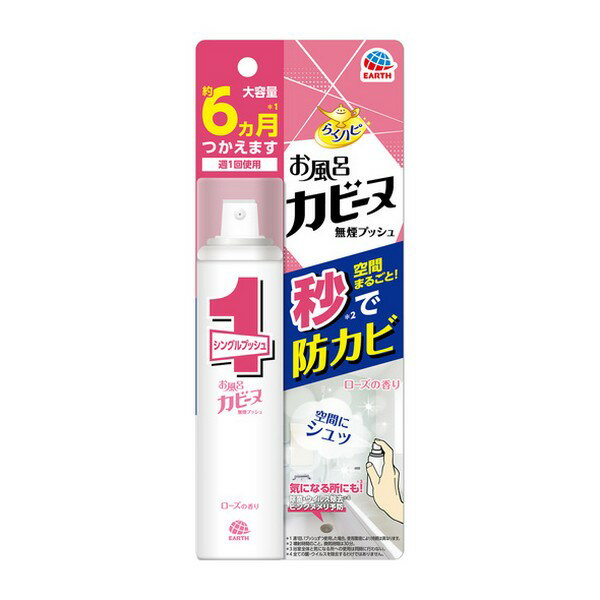 《アース製薬》 らくハピ お風呂カビーヌ無煙プッシュ ローズの香り 6ヵ月分