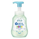 【花王】メリット 泡で出てくるシャンプー キッズ　ポンプ (300ml) 返品キャンセル不可