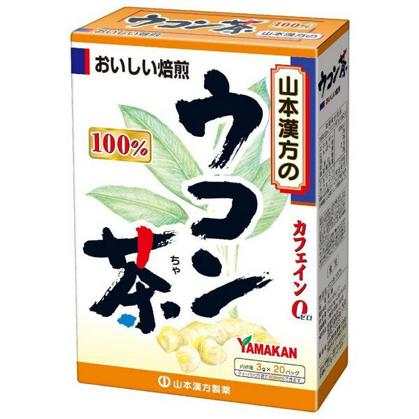 《山本漢方製薬》 ウコン茶100％ テ