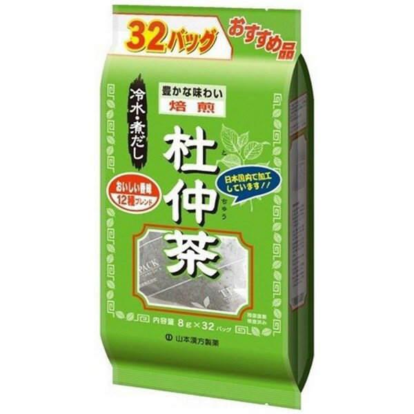 《山本漢方製薬》 お徳用 杜仲茶 (8g×32包)