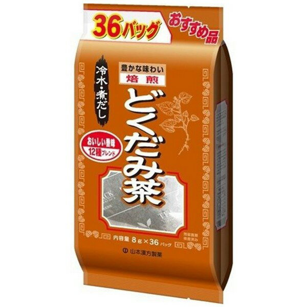 《山本漢方製薬》 どくだみ茶 お徳