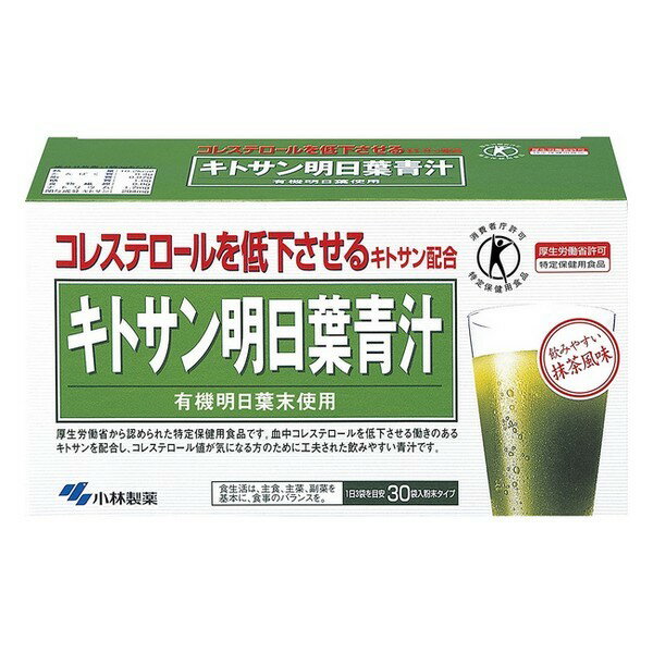 ※パッケージデザイン等は予告なく変更されることがあります 〜コレステロールを低下させるキトサン配合の明日葉青汁〜 コレステロールの吸収を抑え、血中コレステロールを低下させる働きのあるキトサンを配合しています。コレステロール値が高めの方や気になる方の食生活の改善に役立ちます ◇ 飲みやすい抹茶風味 コレステロール値が気になる方のために工夫された飲みやすい青汁 ◇ 有機明日葉末使用 ケールに比べて同等以上の栄養を含み、高い生育能力を持つ明日葉を使用しています ◇ 特定保健用食品 成分・分量 栄養成分及びその含有量（1袋3gあたり） 熱量 10.2kcal たんぱく質 0.4g 脂質 0.07g 糖質 1.6g 食物繊維 0.8g ナトリウム 1.7mg 関与成分　キトサン 294mg 原料材名 有機明日葉末、還元麦芽糖、キトサン(かにを含む)、ショ糖、 抹茶、加工黒糖、スピルソナ末、増粘多糖類 内容 3.0g×30袋 召し上がり方 1日の摂取目安 1日3袋（9g）を目安にお召し上がりください 1袋（3g）を約100mLの冷水またはお湯に溶かし、よくかき混ぜてお召し上がりください 製品は冷水またはお湯に溶かしてお召し上がりください 牛乳やジュース、その他の飲料などに溶かしたり、料理に混ぜると渋みを感じることがありますのでお控えください グラスの写真は使用例です ご注意 使用上の注意 一度に多量摂取した場合あるいは体質・体調により、おなかがはることがあります 製品は植物由来原料を使用しておりますので、収穫時期などにより色・風味のばらつきがございますが、品質に問題はありません キトサンが白い浮遊物や沈澱として残る場合がありますが、品質に問題はありません 保管および取扱上の注意 高温、多湿及び直射日光を避けて保存してください 個包装を開封後はお早めにお召し上がりください 製造販売元 小林製薬株式会社 〒567-0057 大阪府茨木市豊川1-30-3 0120-5884-01 製造国 日本 商品区分 特定保健用食品 広告文責 株式会社 良品(070-1821-1361)　