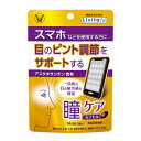 《大正製薬》 リビタ 瞳ケア カプセル 28粒（14日分）