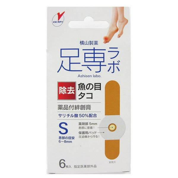 【足専ラボ】ウオノメコロリ絆創膏50 Sサイズ 6枚入 《指定医薬部外品》 薬品付絆創膏 