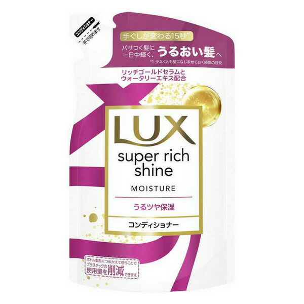 《ユニリーバ》LUX ラックス スーパーリッチシャイン モイスチャー 保湿コンディショナー つめかえ用 290g