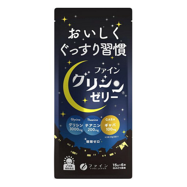 ※商品リニューアル等によりパッケージデザイン及び容量は予告なく変更されることがあります ■ グリシンを3000mg配合し、さらに、テアニン 200mg、GABA 100mgをプラスした忙しい現代人のためのスティックゼリーです。 3つの成分が夜のリラックスタイムのサポートに。 ■ 「夜に不安があるけど何を始めたらいいかわからない・・・」そんな方にもデザート感覚で試しやすい！ すっきりとした味わいの白ぶどう風味。ノンカフェイン＆糖類ゼロで夜でも安心。 ■ 1日2本を目安にお召し上がりください。 冷やしていただくと、いっそう美味しくお召し上がりいただけます。 ■ 持ち歩きしやすいスティックタイプなので旅行や出張のお供にも。 規格成分 2包（30g）当たり グリシン 3000mg L-テアニン 200mg GABA（BP-GABA） 100mg カフェイン 0mg ※BP-GABAはファインの登録商標です。 原材料名 γ-アミノ酪酸（中国製造）/グリシン、酸味料、ゲル化剤（増粘多糖類）、香料、L-テアニン、グリセリン、プロピレングリコール、甘味料（スクラロース、アスパルテーム・L-フェニルアラニン化合物）、保存料（ソルビン酸K）、マリーゴールド色素 アレルギー表示 　- 栄養成分 2包（30g）当たり エネルギー 16kcal たんぱく質 3.4g 脂質 0g 炭水化物 0.6g 糖類 0g 食塩相当量 0 g お召し上がり方 ファイングリシンシリーズ「ファイングリシンゼリー」は、1日2包を目安にお召し上がりください。冷やしていただくと、いっそう美味しくお召し上がりいただけます。 ※ゼリーなので、水分が出ることがあります。内容物の飛び出しにご注意ください。 ※切り口で口などが傷つかないようにご注意ください。 内容 90g（15g×6包） ご注意 ファイングリシンシリーズ「ファイングリシン」が体質に合わないと思われる場合はお召し上がりの量を減らすか、または止めてください。 ファイングリシンは、製造ロットにより色や風味、成分に違いが生じる場合があります。また、成分の沈殿物（オリ）が生じる場合がありますが、品質には問題はありません。 ファイングリシンシリーズ「グリシンゼリー」は、高温多湿や直射日光を避け、涼しいところに保存してください。開封後はお早めにお召し上がりください。 製造販売元 ファイン 533-0021 大阪市東淀川区下新庄5丁目7番8号 0120-056-356 製造国 日本 使用期限 使用期限が120日以上あるものをお送りします 商品区分 健康食品 広告文責 株式会社良品（070-1821-1361）