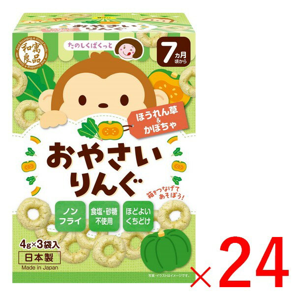 良品おやさいりんぐ(ほうれん草&かぼちゃ) 4g×3袋入×24箱