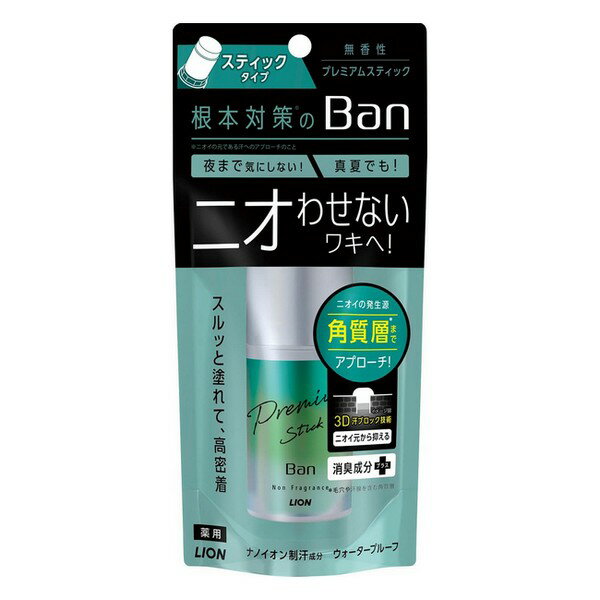 【医薬部外品】《ライオン》 Ban バン 汗ブロックスティック プレミアム 無香性 20g