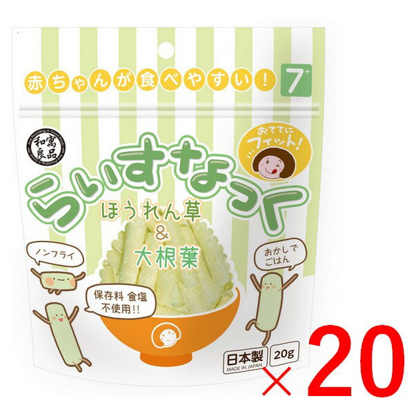 良品らいすなっく　ほうれん草＆大根葉 20g×20袋