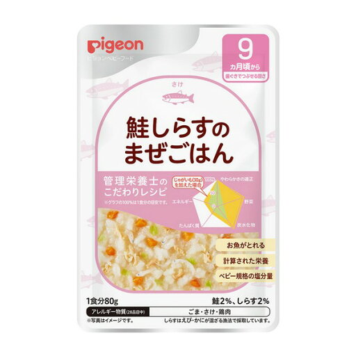 《ピジョン》 管理栄養士のこだわりレシピ 鮭しらすのまぜごはん 80g 《ピジョン》 管理栄養士のこだわりレシピ 鮭しらすのまぜごはん 80g