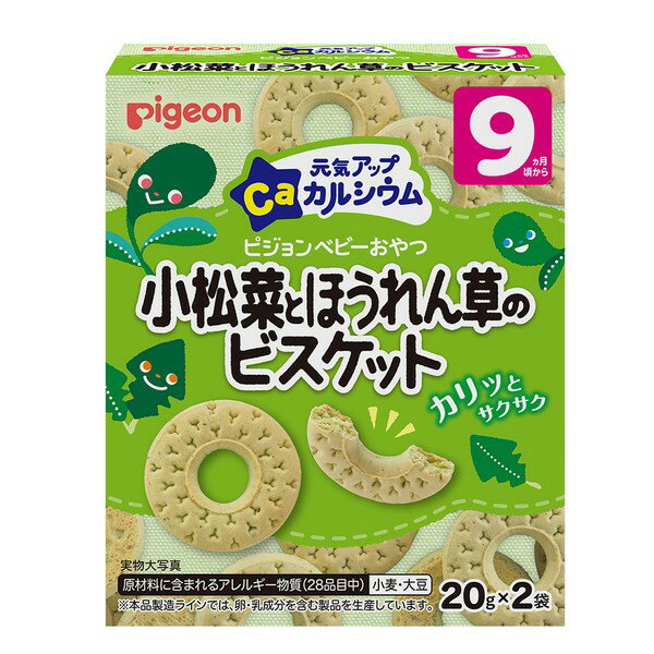 《ピジョン》 元気アップカルシウム 小松菜とほうれん草のビスケット 20g×2袋