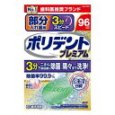 《Haleonジャパン》 ポリデント プレミアム 部分入れ歯用3分スピード 96錠(4)