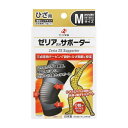 《ゼリア新薬》 ゼリアZSサポーター ひざ用 薄型ロングタイプ Mサイズ 1枚(4)