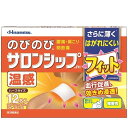 【第3類医薬品】《久松製薬》 のびのびサロンシップFH フィット 温感 ハーフ 12枚 (鎮痛消炎剤シップ剤)