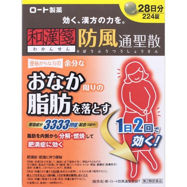 【第2類医薬品】《ロート製薬》 新・ロート防風通聖散錠T 224錠(28日分) ★定形外郵便★追跡・保証なし★代引き不可★