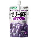 《キユーピー》 ジャネフ ゼリー飲料 ぶどう100g (区分4) (介護食)