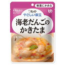 《キユーピー》 やさしい献立 海老だんごのかきたま 100g 区分1 （介護食）