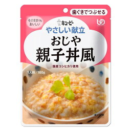 《キユーピー》 やさしい献立 おじや親子丼風 160g 区分2 （介護食）