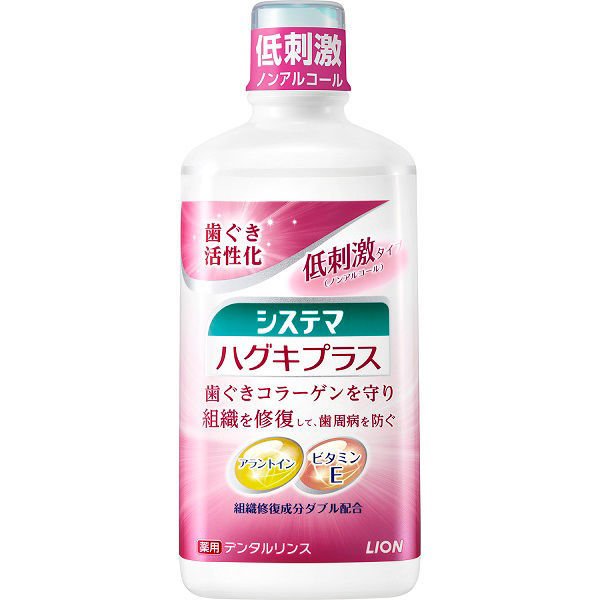 《ライオン》 システマ ハグキプラス デンタルリンス メディカルハーブミント香味（ノンアルコールタイプ） 450mL 