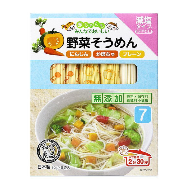 楽天おひさまHOUSE良品野菜そうめん（にんじん かぼちゃ プレーン） 180g（30g×6）