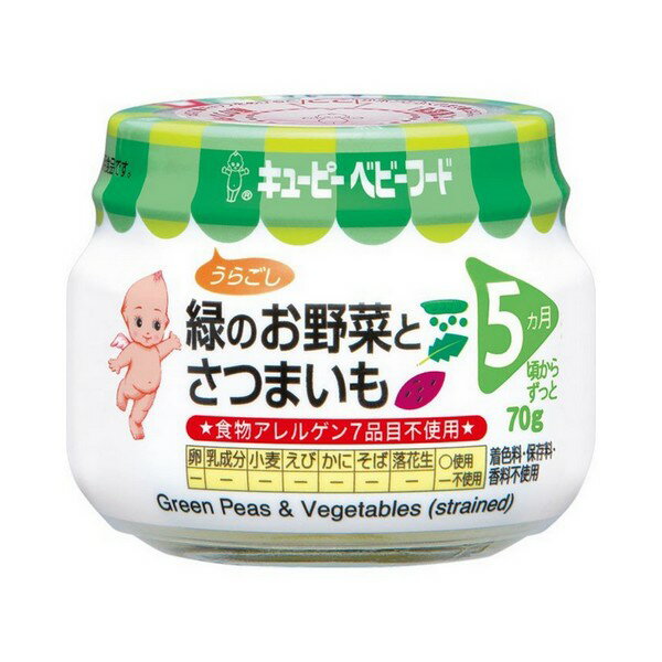 《キユーピー》 ベビーフード 緑のお野菜とさつまいも 5ヵ月頃から 70g