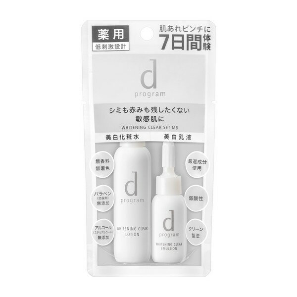 《資生堂》 d プログラム　ホワイトニングクリア　セット　MB　【医薬部外品】