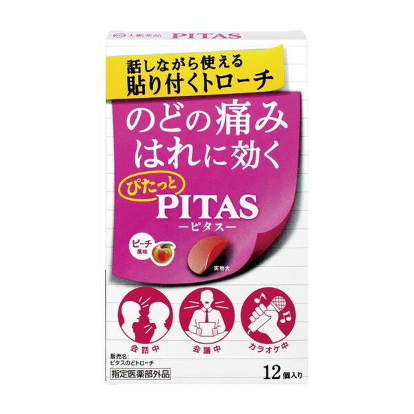 ※商品リニューアル等によりパッケージデザイン及び容量は予告なく変更されることがあります ■ のどの痛み、はれに効く、話しながら使える貼り付くトローチです。 ■ 水なしで服用できるので、会議中でも使用できます。 眠くなる成分が入っていないので、仕事中でも使用できます。 ■ 大事なビジネスシーンで相手に気づかれずに使用可能なフィルム形状。 直径1．5cmの円形薬剤フィルムが上あごにピッタリ貼り付き、有効成分がじんわり溶け出す。 ■ 1個単位でも財布や定期入れに収納できる薄さで携帯に便利です。 効能・効果 のどの炎症によるのどの痛み・のどのはれ・のどのあれ・のどの不快感・声がれ 口腔内の殺菌・消毒 口臭の除去 成分・分量 成分 含量 セチルピリジニウム塩化物水和物 8.28mg 添加物：ヒドロキシプロピルセルロース、スクラロース、 ポビドン、ブルラン、マクロゴール、lーメントール、 タンニン酸、D-ソルビトール、サッカリンNa、ショ糖脂肪酸 エステル、香料、赤色102号、黄色5号 用法・用量 次の量を口中に含み、かまずにゆっくり溶かして使用すること 年齢 1回量 1日使用回数 成人(15歳以上) 1個 4&#12316;6回 15歳未満 使用しないこと 容量 12個入り ご注意 使用上の注意 相談すること 次の人は使用前に医師、歯科医師又は薬剤師に相談すること 医師又は歯科医師の治療を受けている人。 妊婦又は妊娠していると思われる人。 本人又は家族がアレルギー体質の人。 薬によりアレルギー症状を起こしたことがある人。 次の場合は直ちに使用を中止し、この説明書きを持って医師、歯科医師又は薬剤師に相談すること 使用後、次の症状があらわれた場合。皮ふ：発疹・発赤、かゆみ 1週間使用しても症状がよくならない場合。 用法・用量に関連する注意 定められた用法・用量を厳守すること。 かんだり、のみこんだりしないこと。 保管及び取扱い上の注意 直射日光の当たらない湿気の少ない涼しい所に保管すること。 小児の手の届かない所い保管すること。 他の容器に入れ替えないこと（誤用の原因になったり品質が変わる）。 アルミ袋開封後はすみやかに使用すること。 使用期限を過ぎた製品は使用しないこと。 製造販売元 大鵬薬品工業株式会社 〒101-8444 東京都千代田区神田錦町1-27 03-3294-4527 製造国 日本 使用期限 使用期限が180日以上あるものをお送りします 商品区分 指定医薬部外品 広告文責 株式会社 良品 (070-1821-1361)　