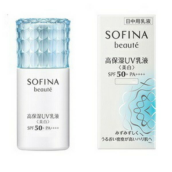 《花王》ソフィーナボーテ 高保湿UV乳液 美白 さっぱり SPF50+ PA++++ 30ml 返品キャンセル不可