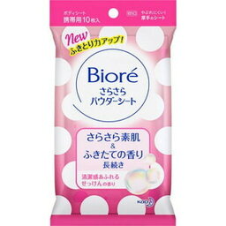 《花王》 ビオレ さらさらパウダーシート 清潔感あふれるせっけんの香り 携帯用 10枚入 返品キャンセル不可