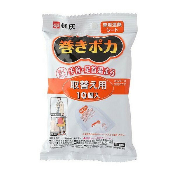 《桐灰》 巻きポカ 取替え用 10個入りのサムネイル